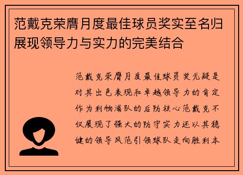 范戴克荣膺月度最佳球员奖实至名归展现领导力与实力的完美结合