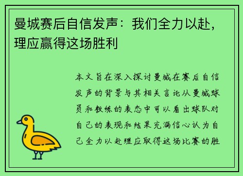 曼城赛后自信发声：我们全力以赴，理应赢得这场胜利