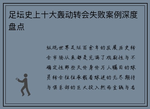 足坛史上十大轰动转会失败案例深度盘点 足坛史上十大轰动转会失败案例深度盘点