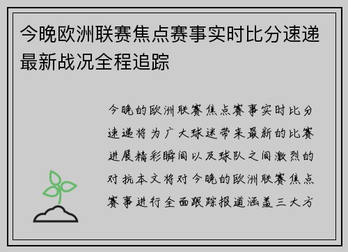 今晚欧洲联赛焦点赛事实时比分速递最新战况全程追踪 今晚欧洲联赛焦点赛事实时比分速递最新战况全程追踪