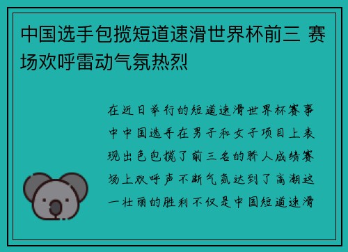 中国选手包揽短道速滑世界杯前三 赛场欢呼雷动气氛热烈