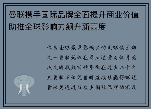 曼联携手国际品牌全面提升商业价值助推全球影响力飙升新高度